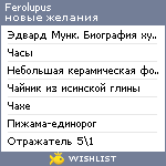 My Wishlist - fero_lupus