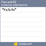 My Wishlist - ferrari430