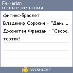 My Wishlist - ferrarisn