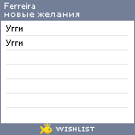 My Wishlist - ferreira