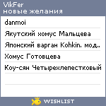 My Wishlist - ferret_e