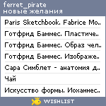 My Wishlist - ferret_pirate