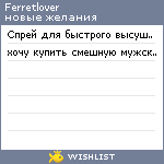 My Wishlist - ferretlover