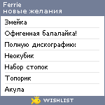 My Wishlist - ferrie