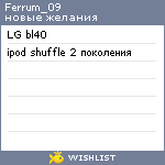 My Wishlist - ferrum_09