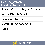 My Wishlist - ferrum_woman