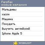 My Wishlist - fersifex