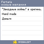 My Wishlist - fertaria