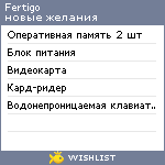 My Wishlist - fertigo