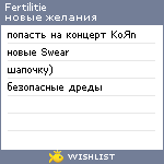 My Wishlist - fertilitie