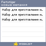 My Wishlist - fertotiger