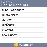 My Wishlist - fertrox