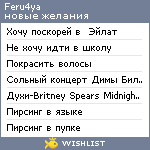 My Wishlist - feru4ya