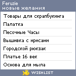 My Wishlist - feruzie