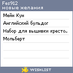 My Wishlist - fes912