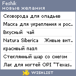 My Wishlist - feshik