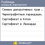 My Wishlist - feshinega