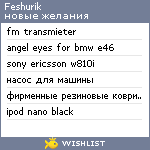 My Wishlist - feshurik