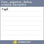 My Wishlist - fess_augustus_darkus