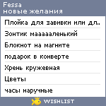 My Wishlist - fessa