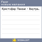My Wishlist - fessr