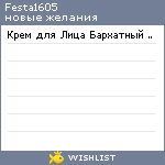 My Wishlist - festa1605