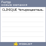 My Wishlist - festpp