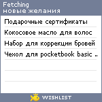 My Wishlist - fetching