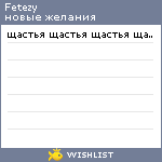 My Wishlist - fetezy