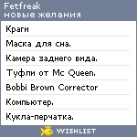 My Wishlist - fetfreak