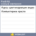 My Wishlist - fetik911