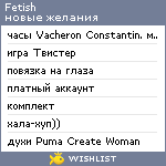 My Wishlist - fetish