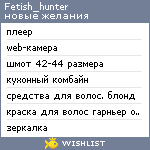 My Wishlist - fetish_hunter