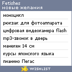 My Wishlist - fetishes