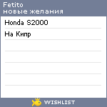 My Wishlist - fetito