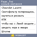 My Wishlist - feuer_frei