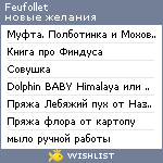 My Wishlist - feufollet