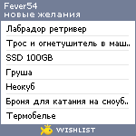 My Wishlist - fever54