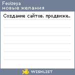 My Wishlist - fevizeya