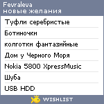 My Wishlist - fevraleva