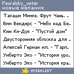 My Wishlist - fevralsky_veter