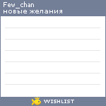 My Wishlist - few_chan