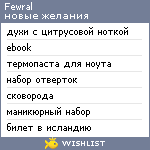 My Wishlist - fewral