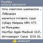 My Wishlist - fewshka
