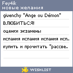 My Wishlist - fey4ik