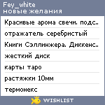 My Wishlist - fey_white