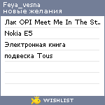 My Wishlist - feya_vesna