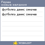 My Wishlist - feyaaa