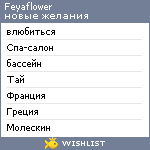 My Wishlist - feyaflower