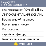 My Wishlist - feyagreta